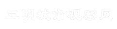 三明城市观察网